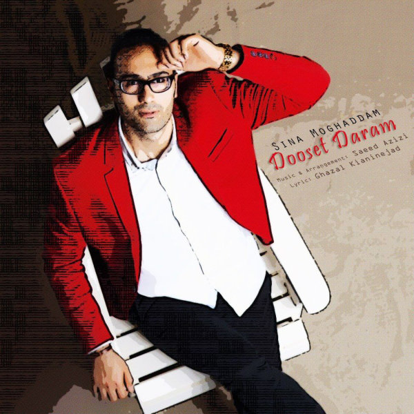 دانلود آهنگ دوست دارم